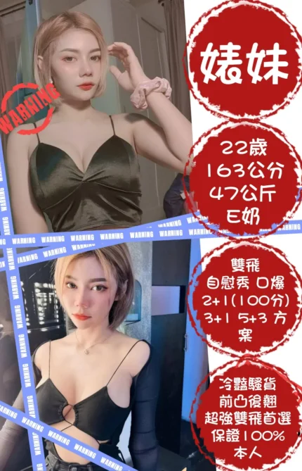 台北定點茶婊妹