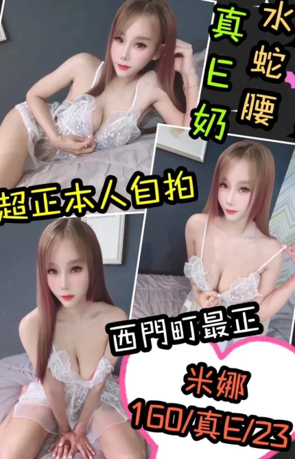 台北定點茶米娜