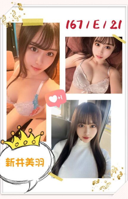 台北外送茶-新井美羽