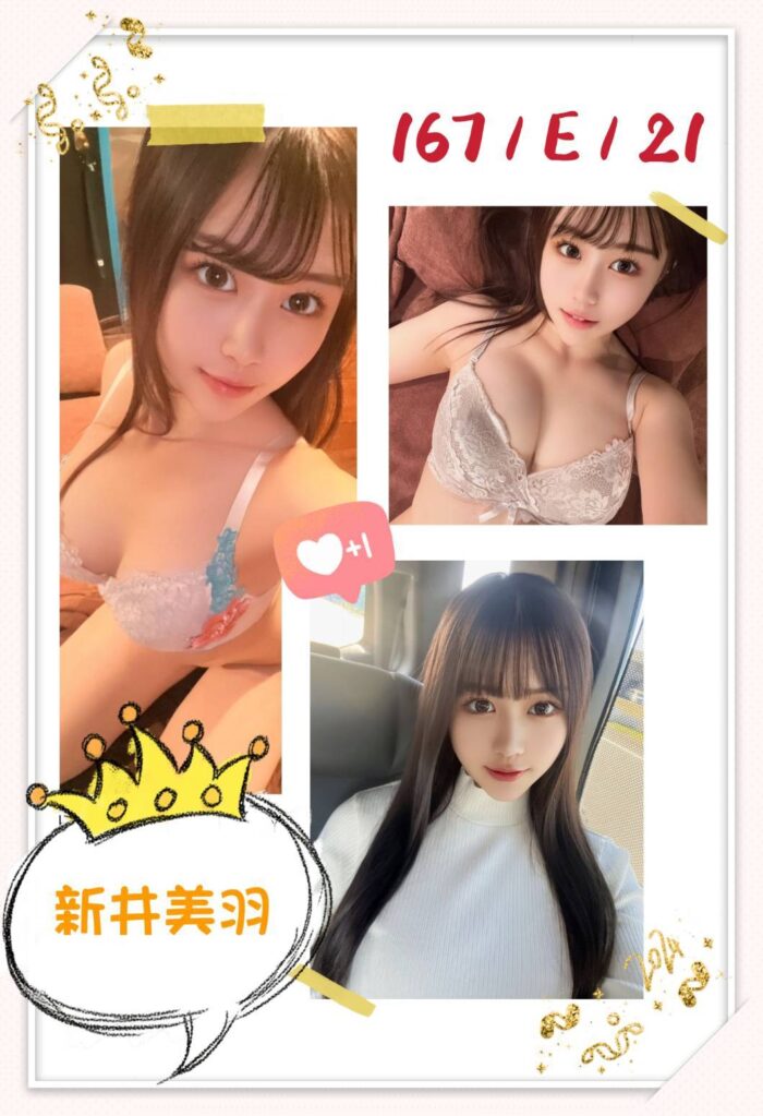 台北外送茶-新井美羽