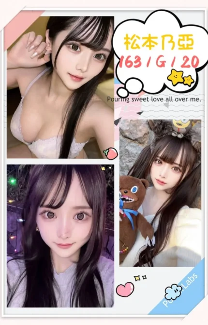 台北外送茶-松本乃亞