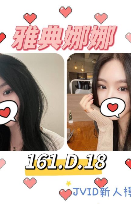 台北外送茶-雅典娜娜