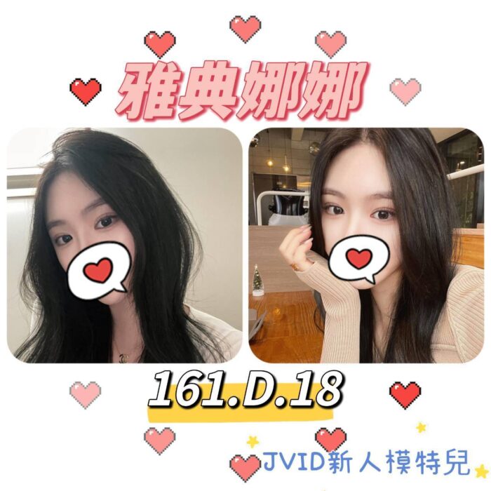 台北外送茶-雅典娜娜