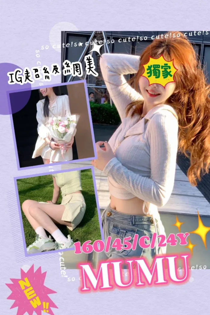 台北外送茶Mumu