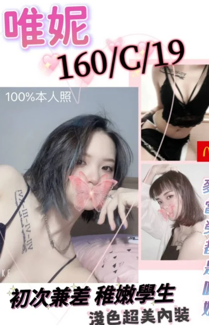 台北外送茶唯妮