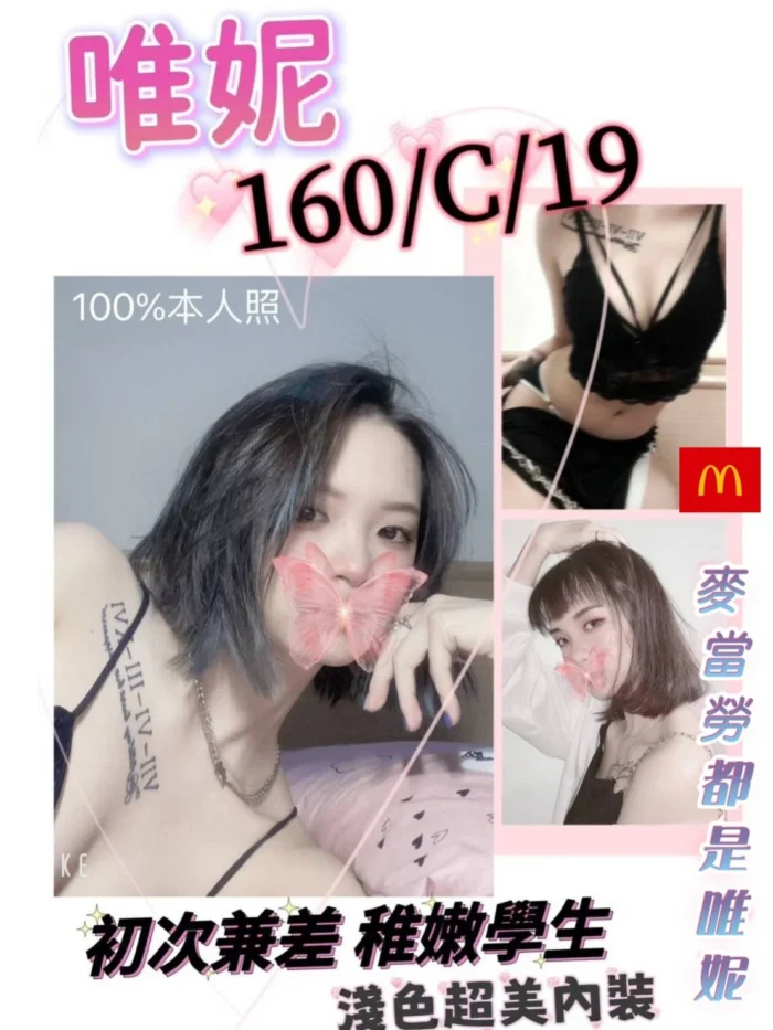台北外送茶唯妮