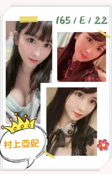 台北外送茶村上亞紀