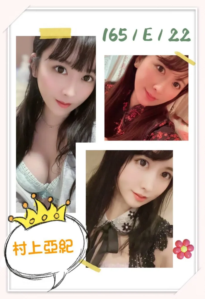 台北外送茶村上亞紀