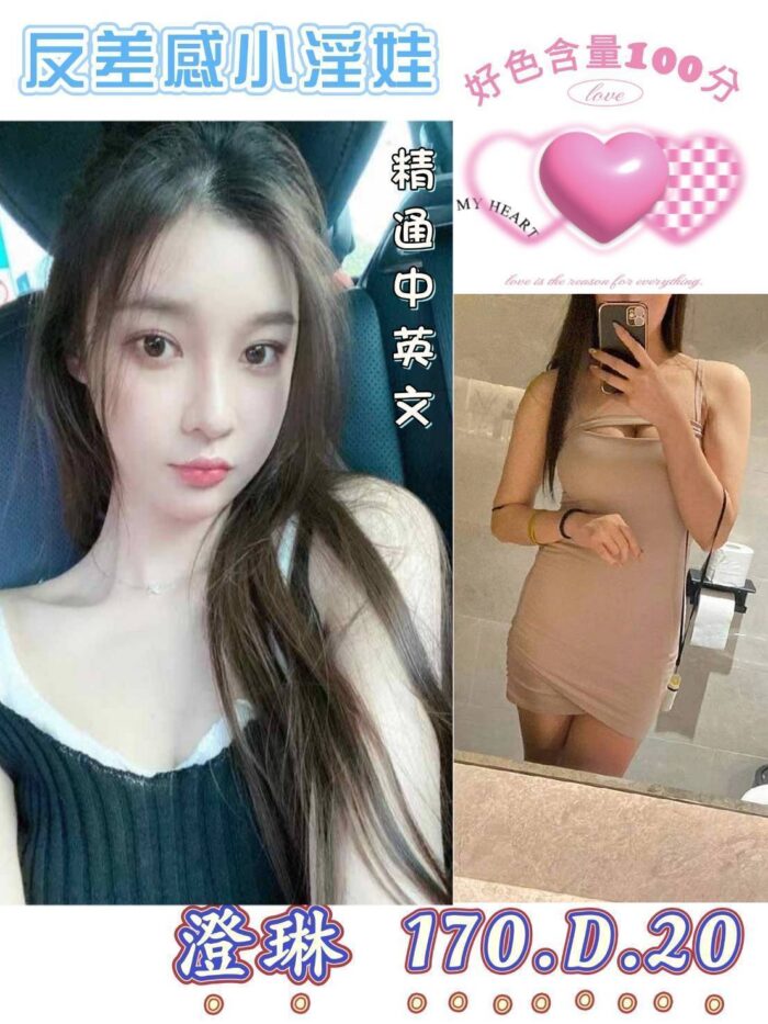 台北外送茶澄琳