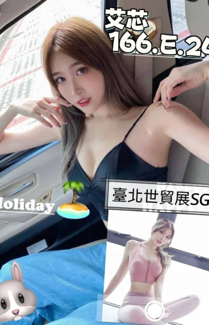 台北外送茶艾芯