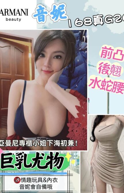 台北外送茶音妮
