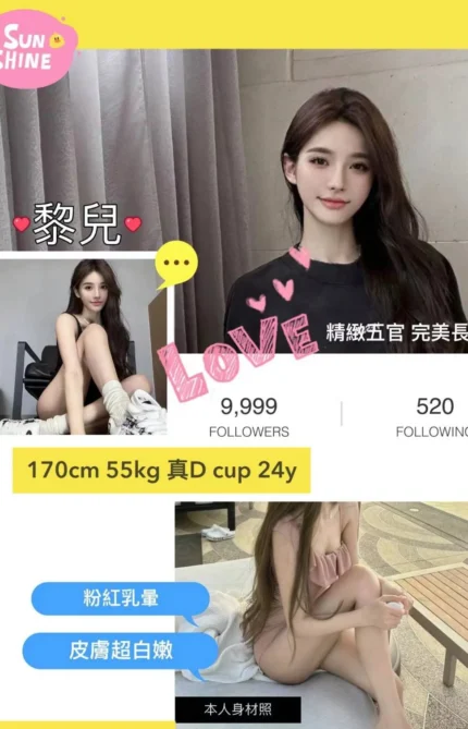 台北外送茶黎兒