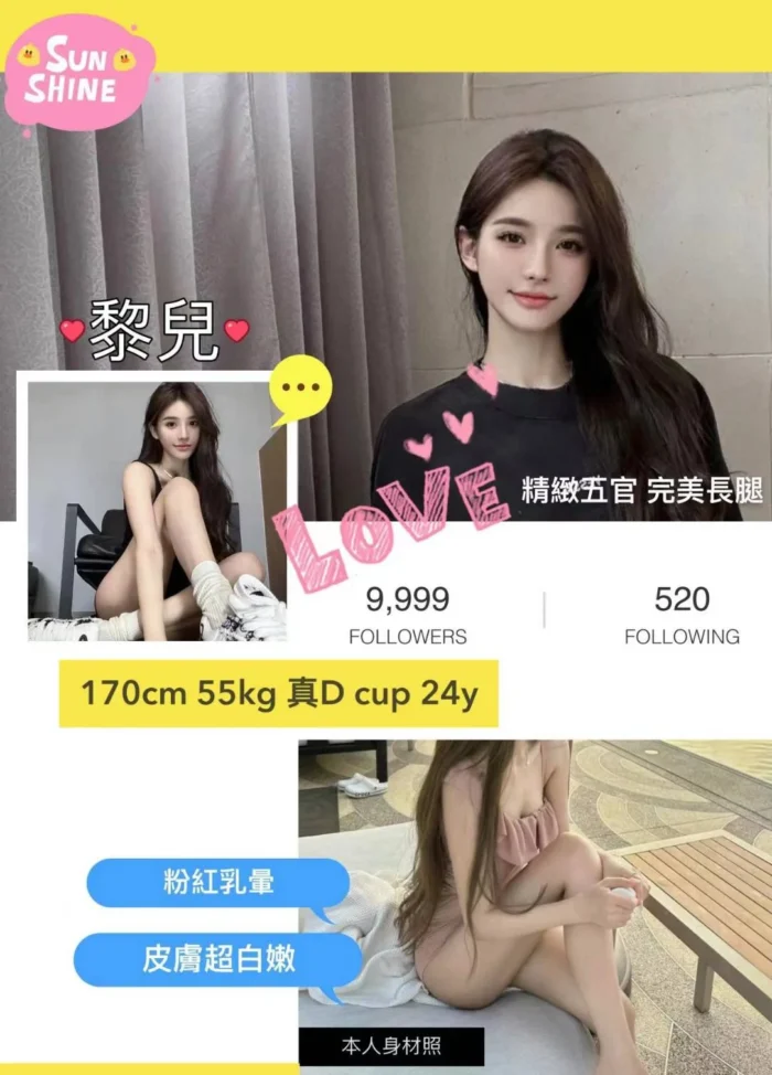 台北外送茶黎兒