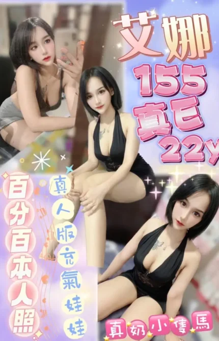 台北定點茶-艾娜
