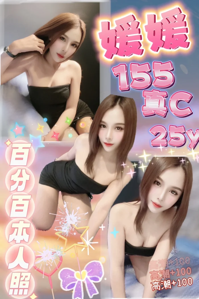台北定點茶媛媛
