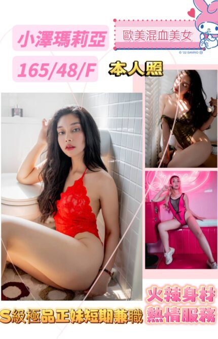 台北定點茶小澤瑪莉亞