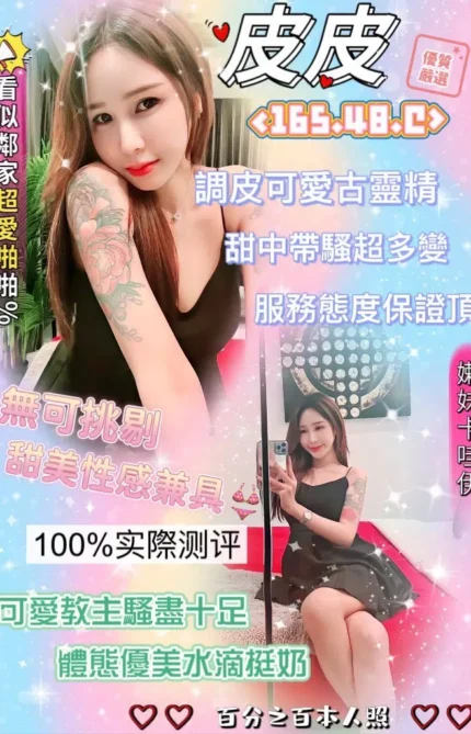 台北定點茶皮皮