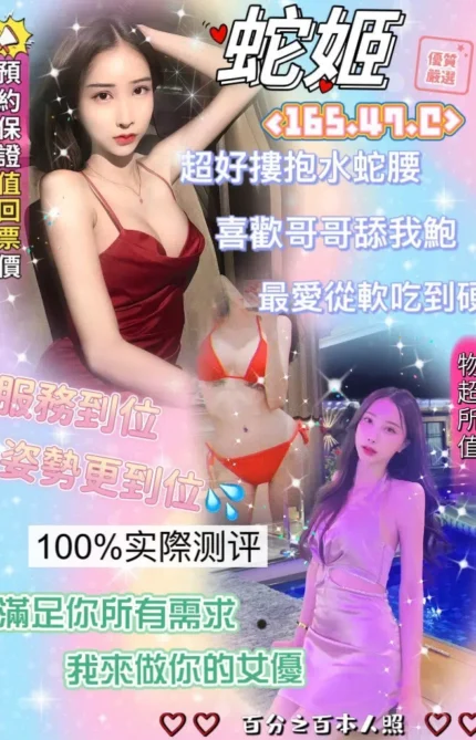 台北定點茶蛇姬