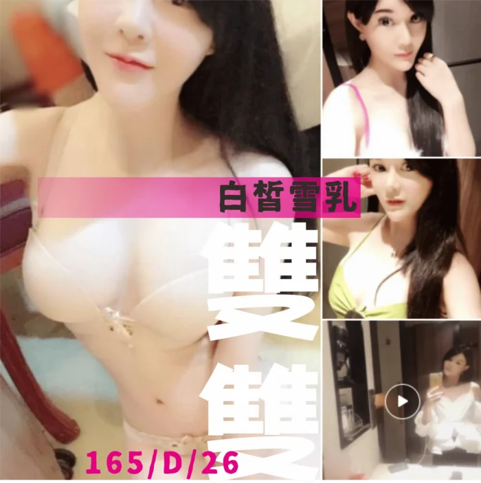 台北定點茶雙雙