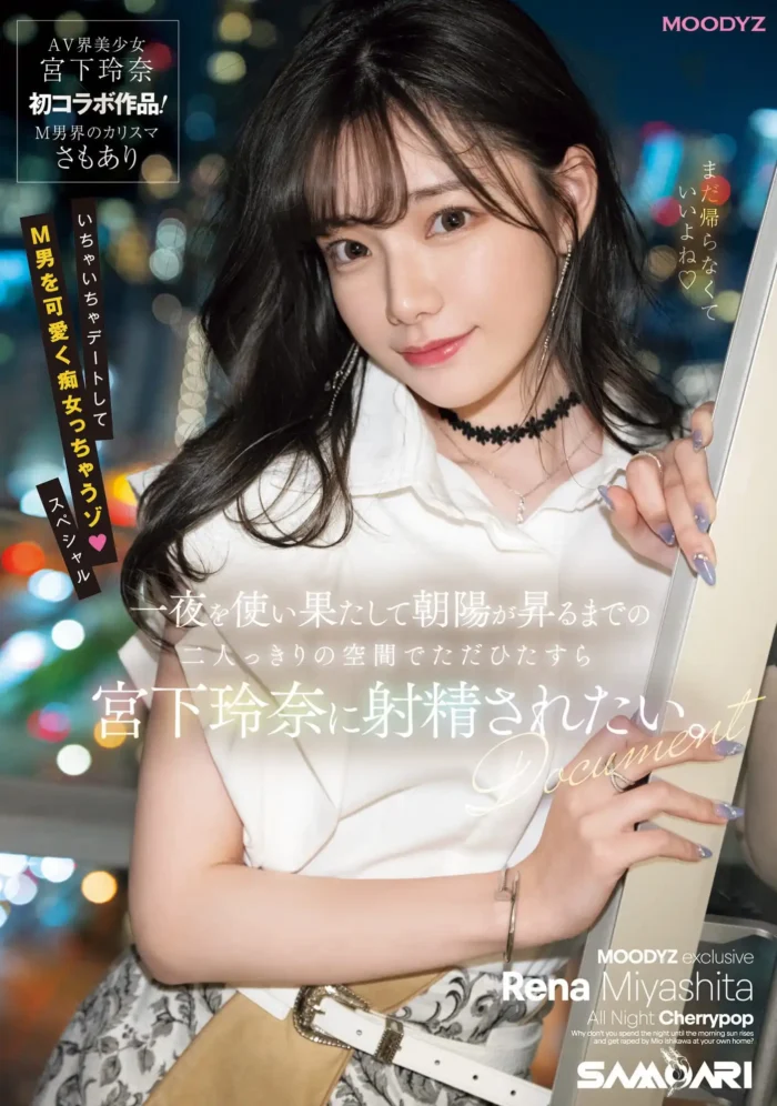宮下玲奈av2