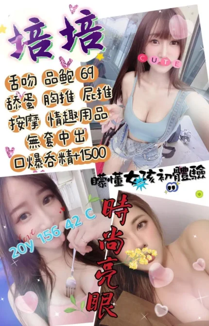 桃園外送茶培培