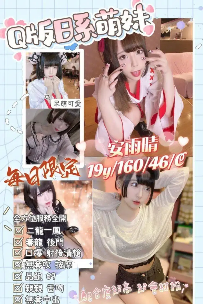 桃園外送茶安雨晴