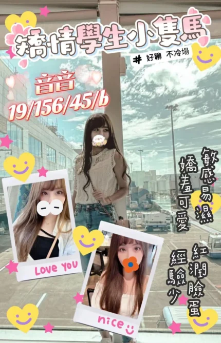 桃園定點茶音音