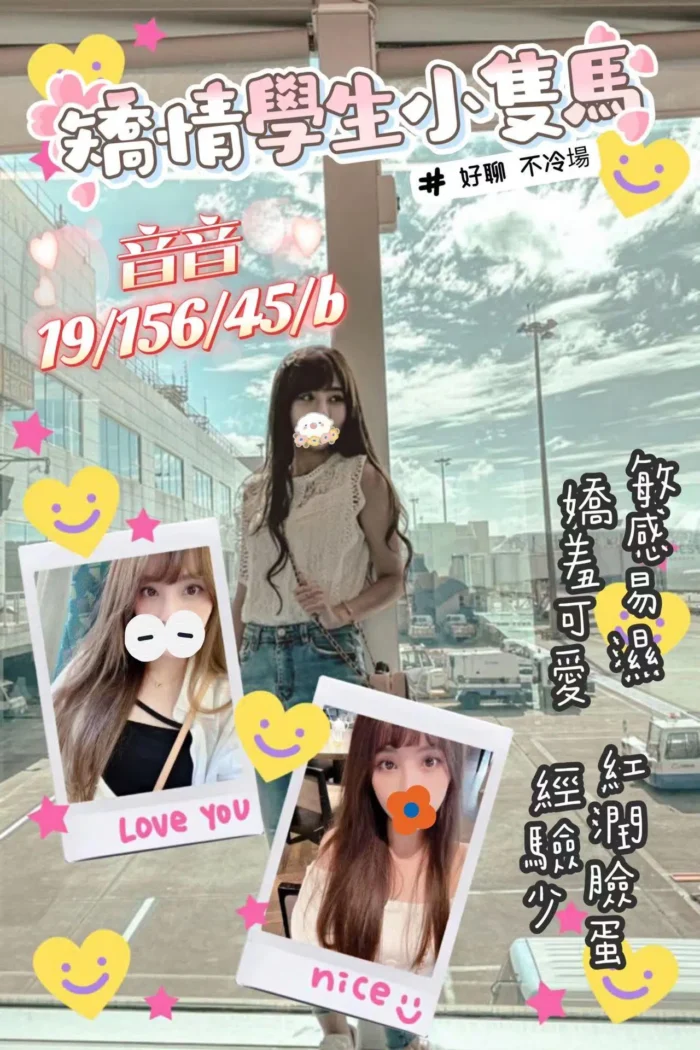 桃園定點茶音音