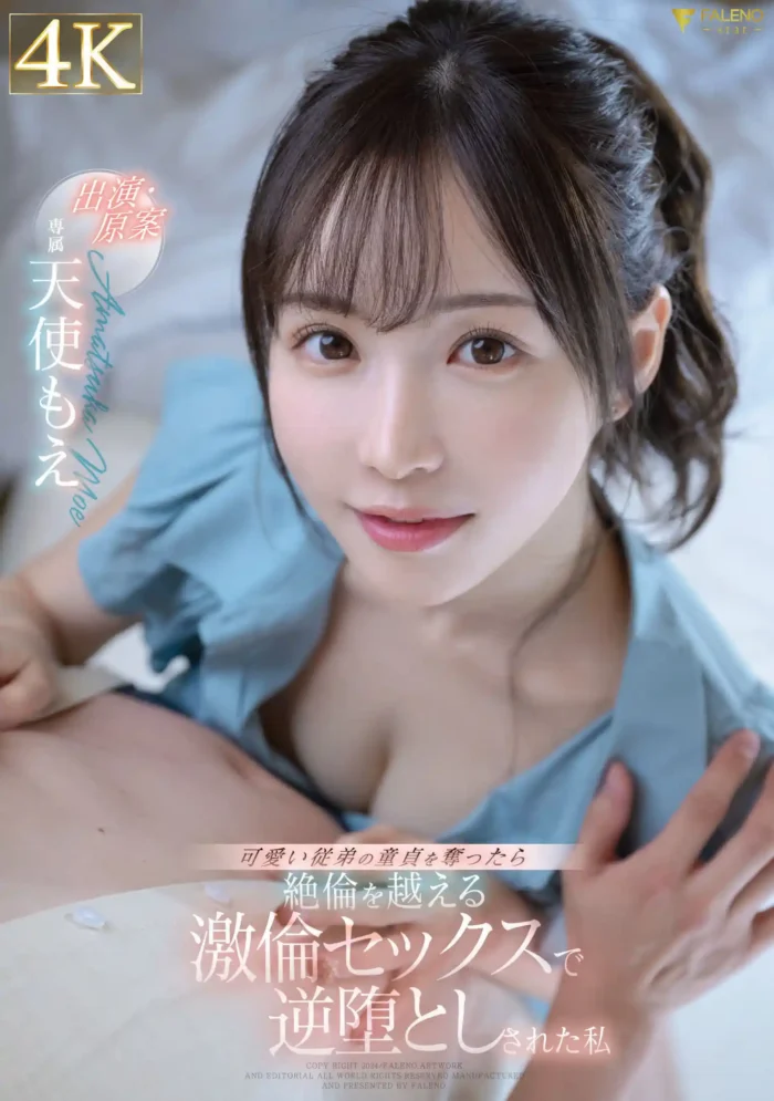 台北外送茶-AV女優天使萌