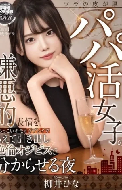 台北外送茶-AV女優柳井日菜