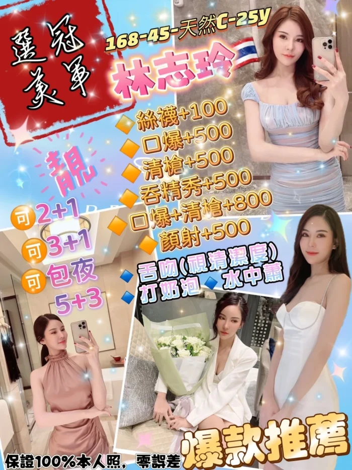 台北定點茶-林志玲