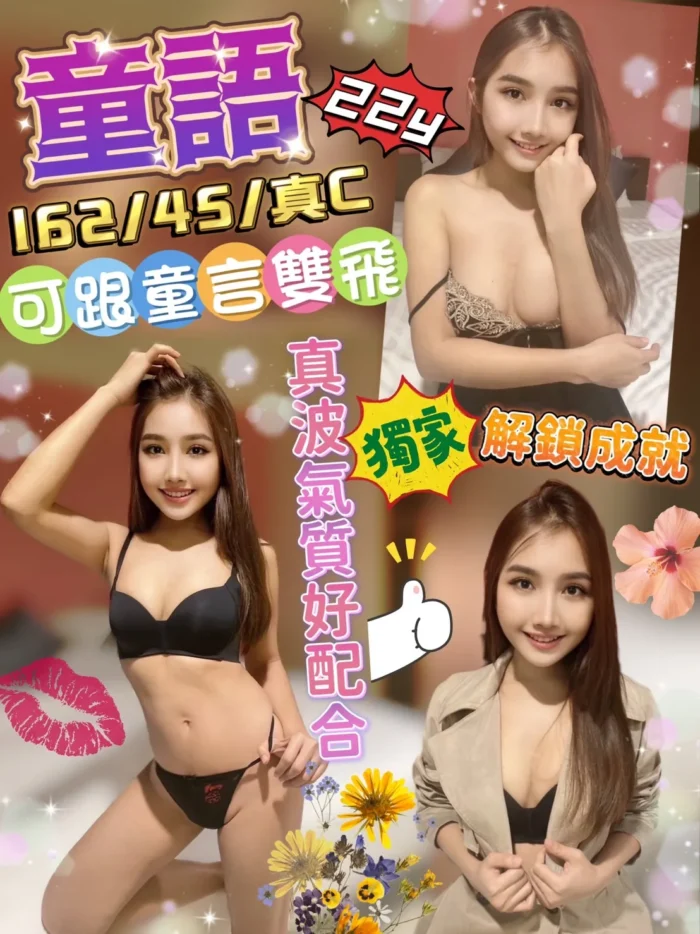 台北定點茶-童語