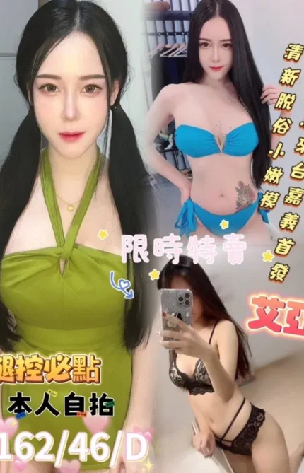 嘉義定點茶-艾雅