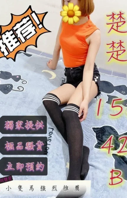 彰化定點茶楚楚