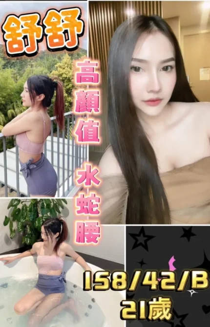 新北定點茶-舒舒