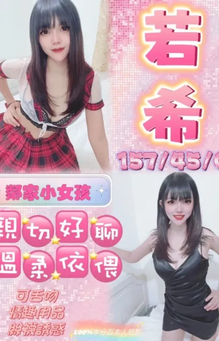 新北定點茶-若希