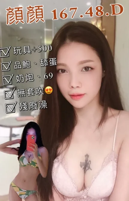 新北定點茶-顏顏