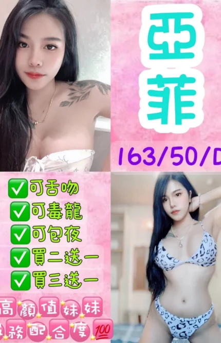 新北定點茶亞菲