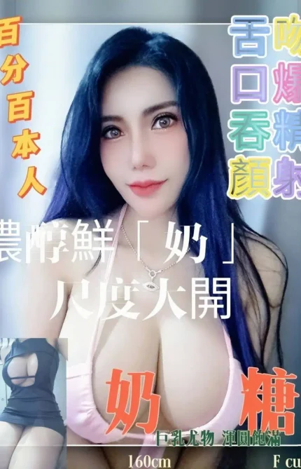 新北定點茶奶糖