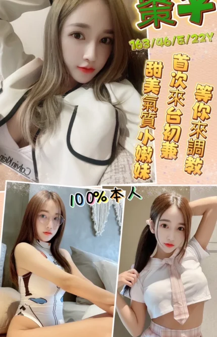 新北定點茶棗子