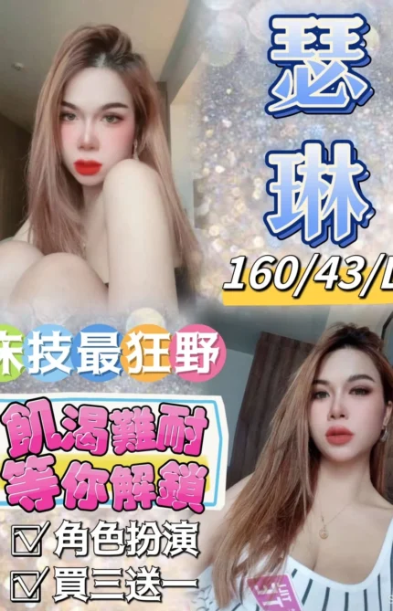 新北定點茶瑟琳