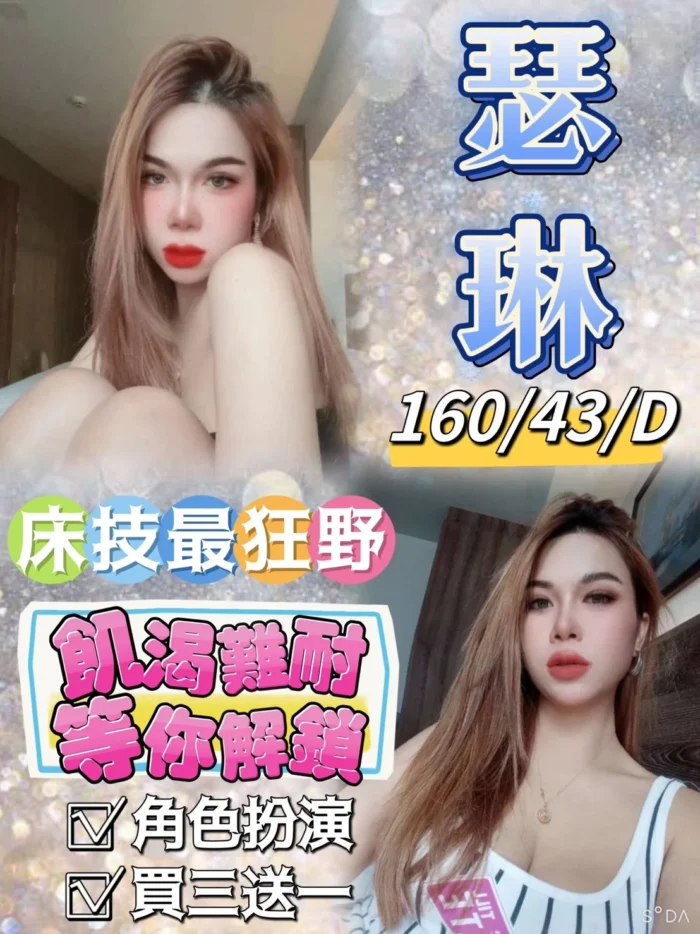 新北定點茶瑟琳
