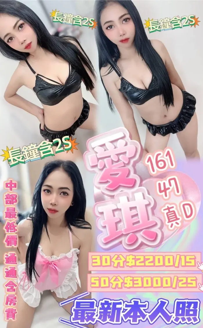 台中定點茶-愛琪