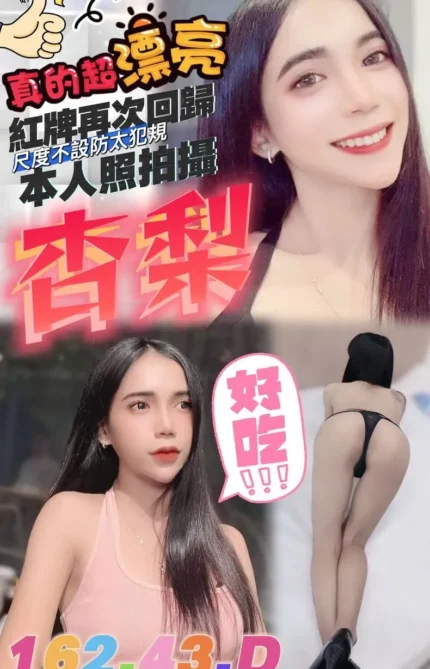 台中定點茶-杏梨