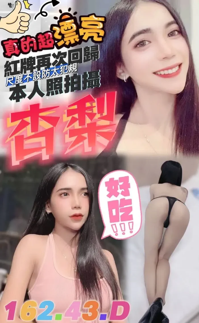台中定點茶-杏梨