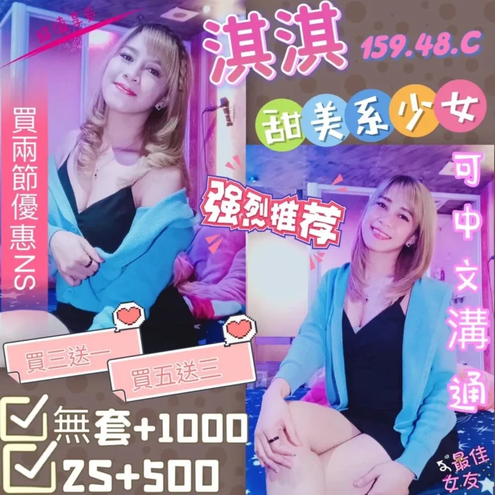 台中定點茶-淇淇