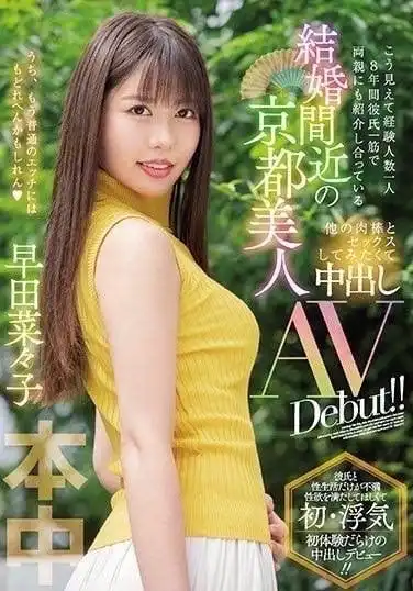 台北外送茶-AV女優早田菜菜子