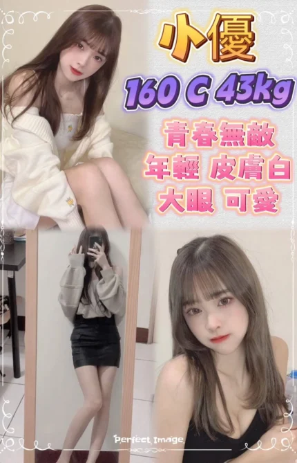 台北外送茶-小優