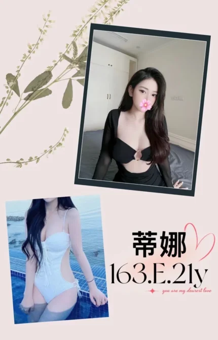 台北外送茶-蒂娜