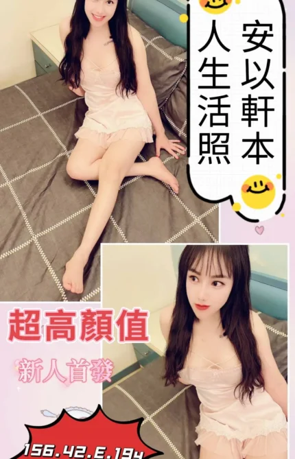 高雄定點茶-安以軒